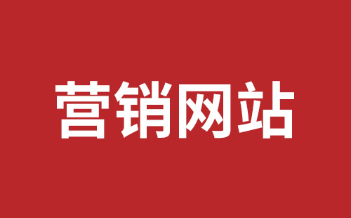 营口市网站建设,营口市外贸网站制作,营口市外贸网站建设,营口市网络公司,坪山网页设计报价