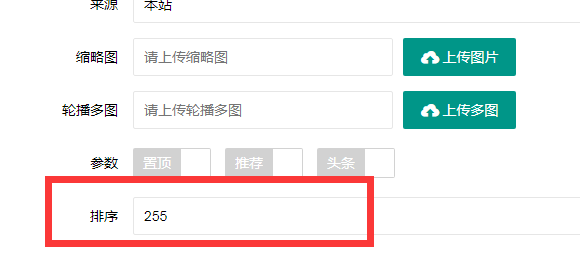 营口市网站建设,营口市外贸网站制作,营口市外贸网站建设,营口市网络公司,PBOOTCMS增加发布文章时的排序和访问量。